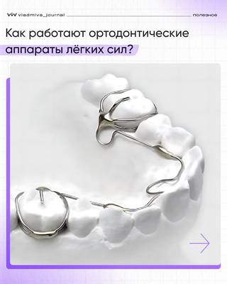 A.L.F. и Crozat: панацея или альтернатива брекетам?